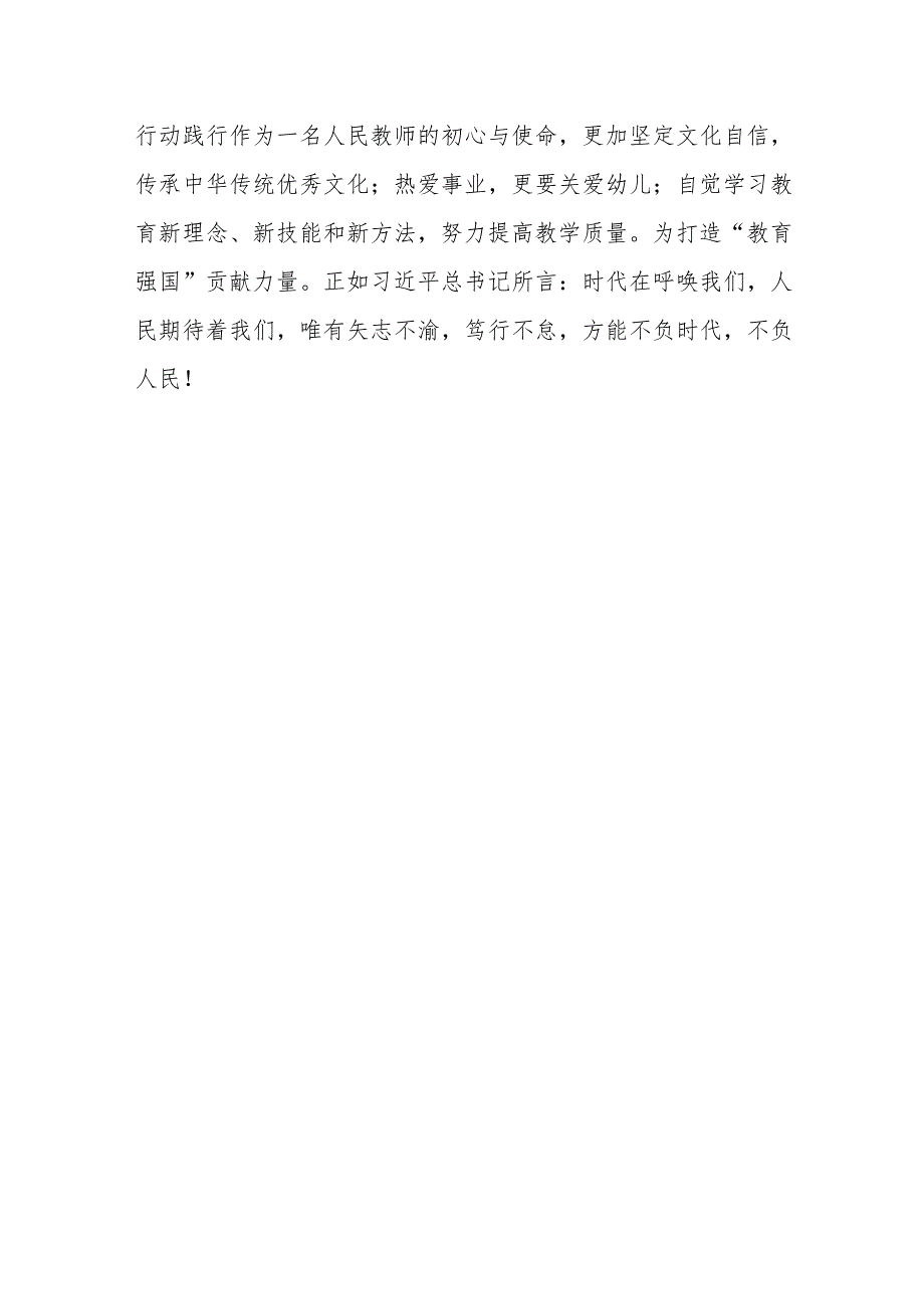 幼儿教师学习党第二十次大会心得体会（2篇）.docx_第3页