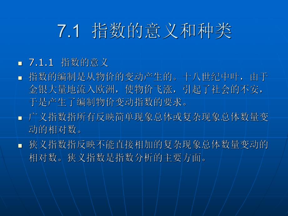 第7章统计指数.ppt_第2页