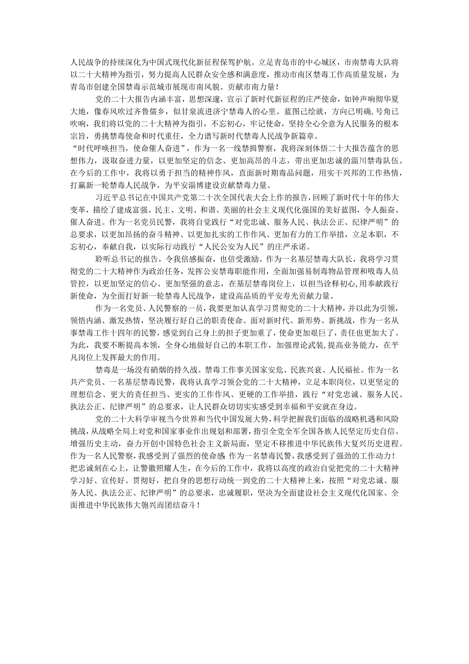 山东各级禁毒部门迅速掀起党的二十大精神学习热潮.docx_第2页