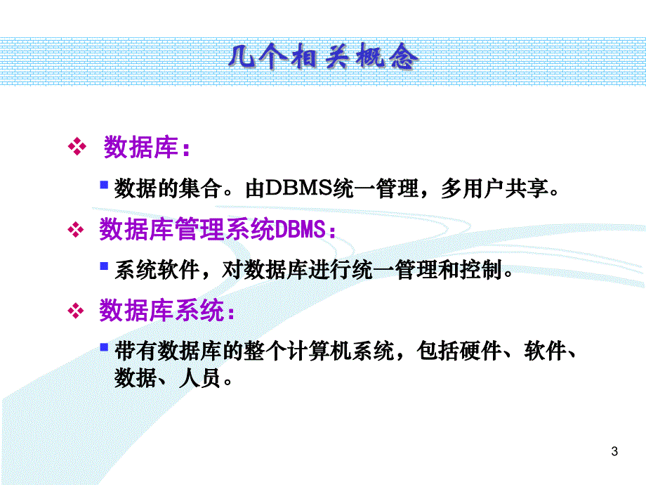 第6章数据库管理系统.ppt_第3页