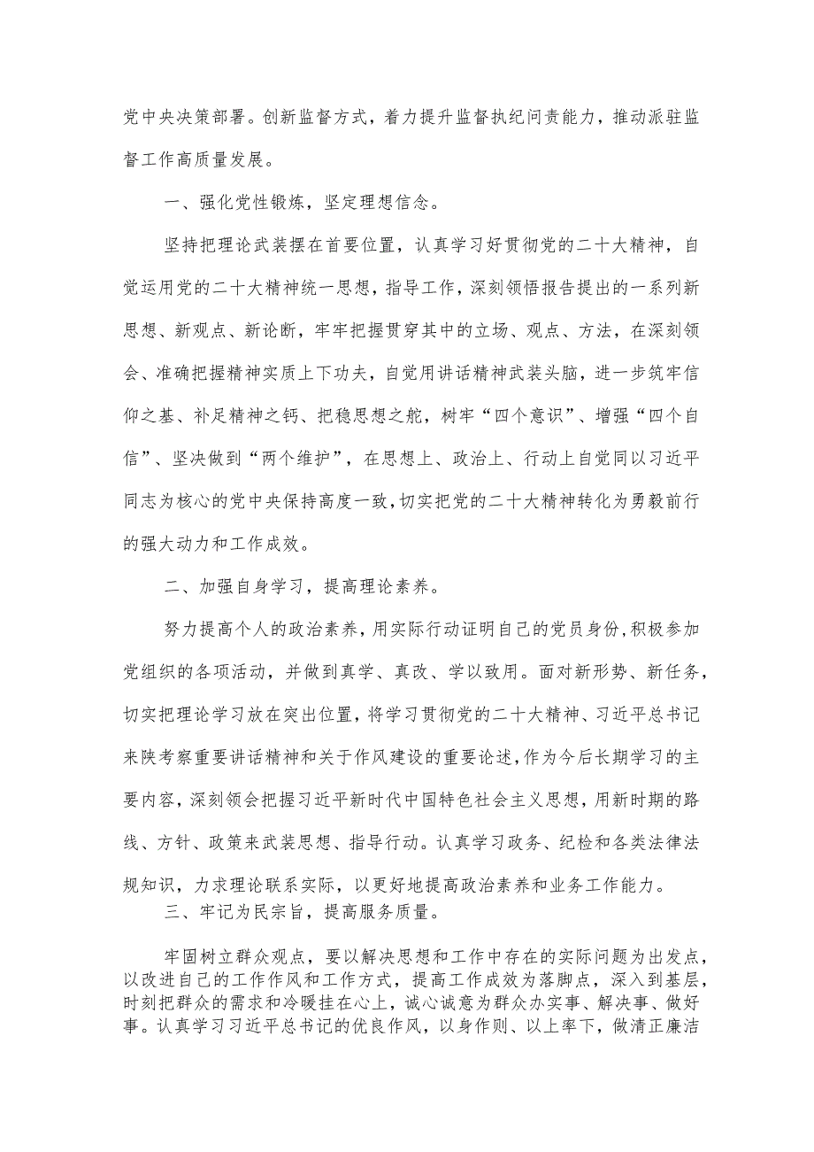 纪检监察组组长党员干部学习党的二十大精神心得体会3篇.docx_第3页