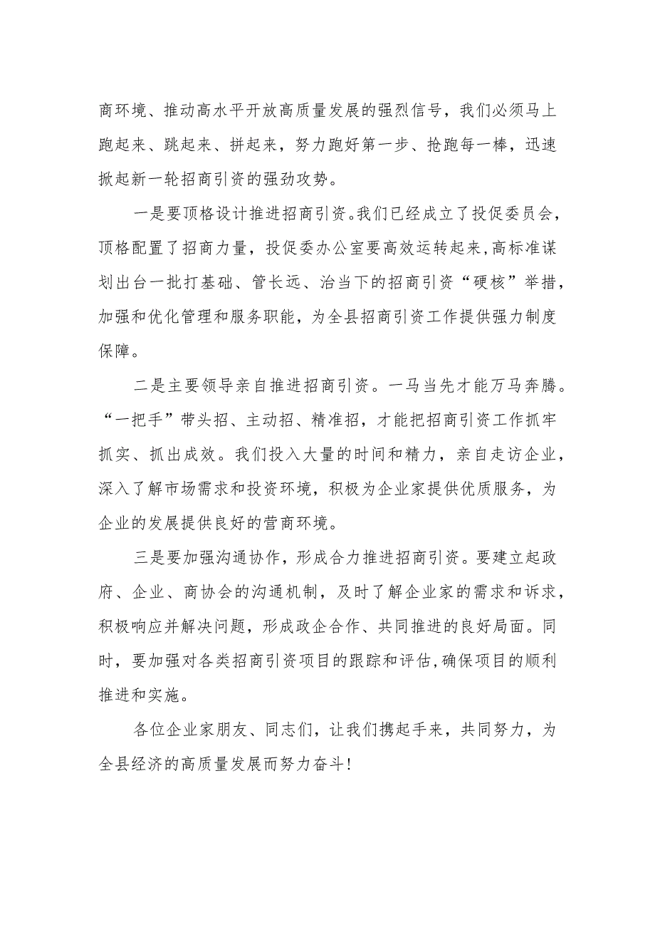 某县委书记在全县2023年招商引资誓师大会暨项目集中签约仪式上的讲话.docx_第2页