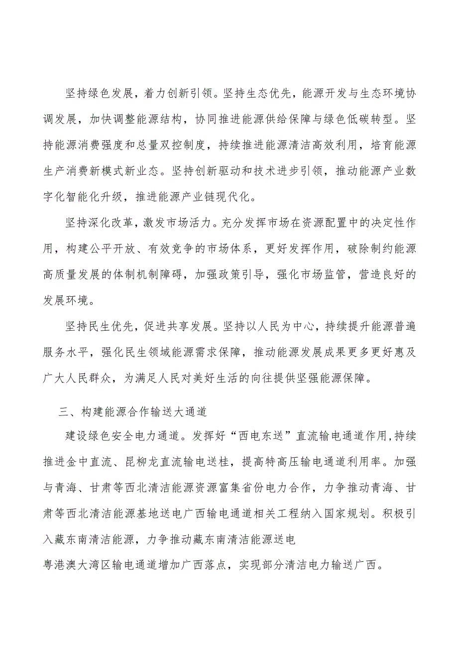 加快新型储能技术推广应用行动计划.docx_第2页