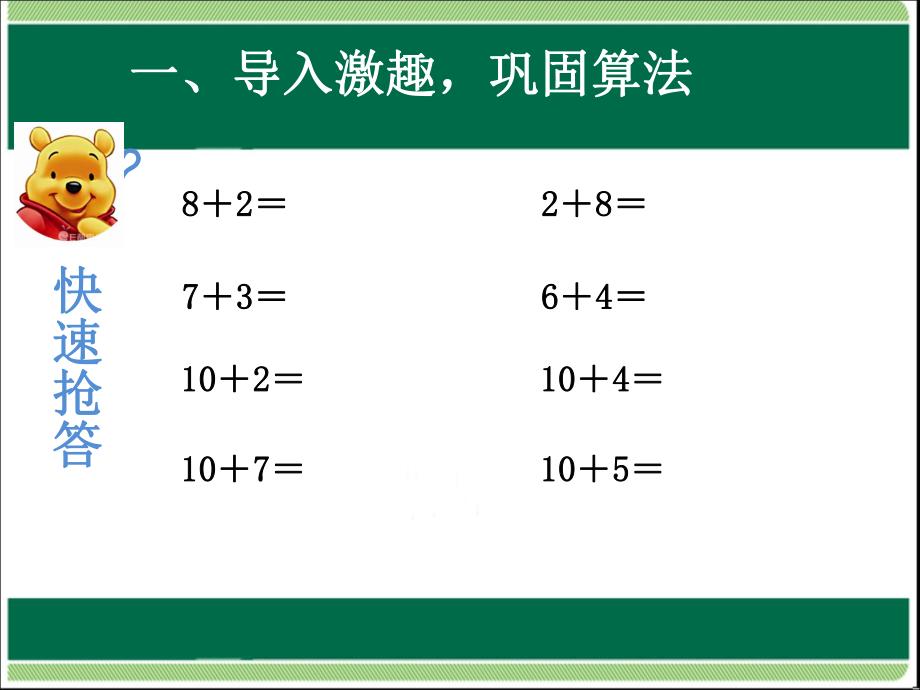 第8单元876加几.ppt_第2页