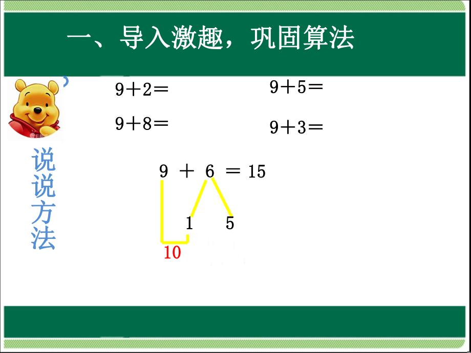 第8单元876加几.ppt_第3页