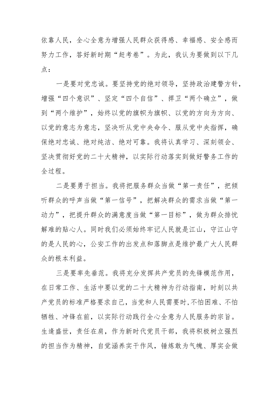 派出所所长学习贯彻党的二十大精神心得体会.docx_第2页