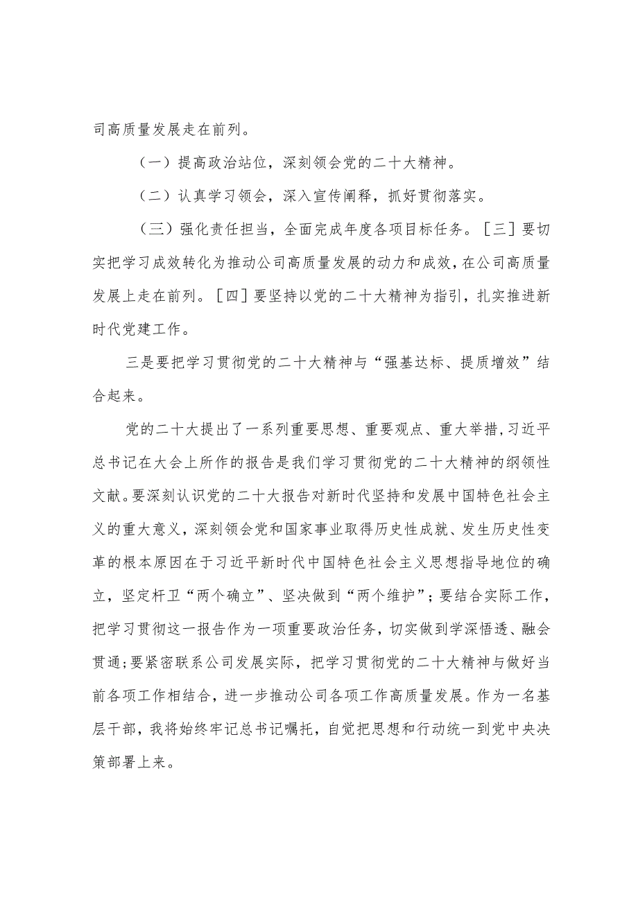 基层干部深入学习党的二十大精神心得体会3篇.docx_第3页