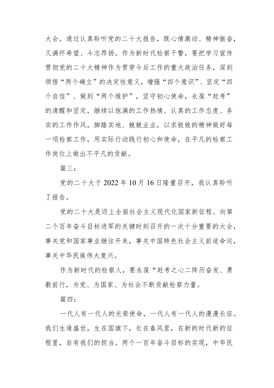 检察人员二十大报告学习心得体会五篇.docx_第2页