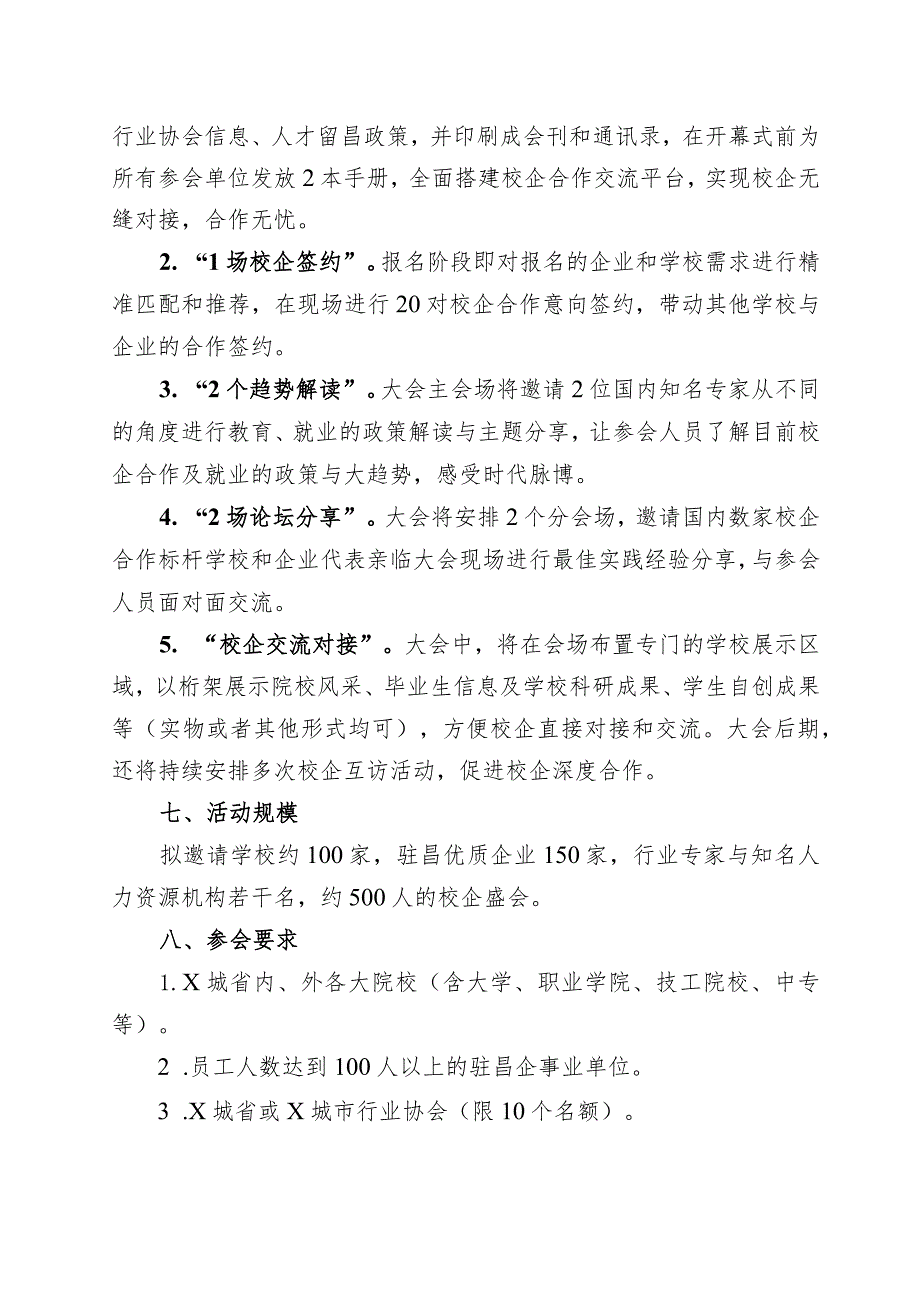 首届X城校企合作大会活动方案.docx_第2页