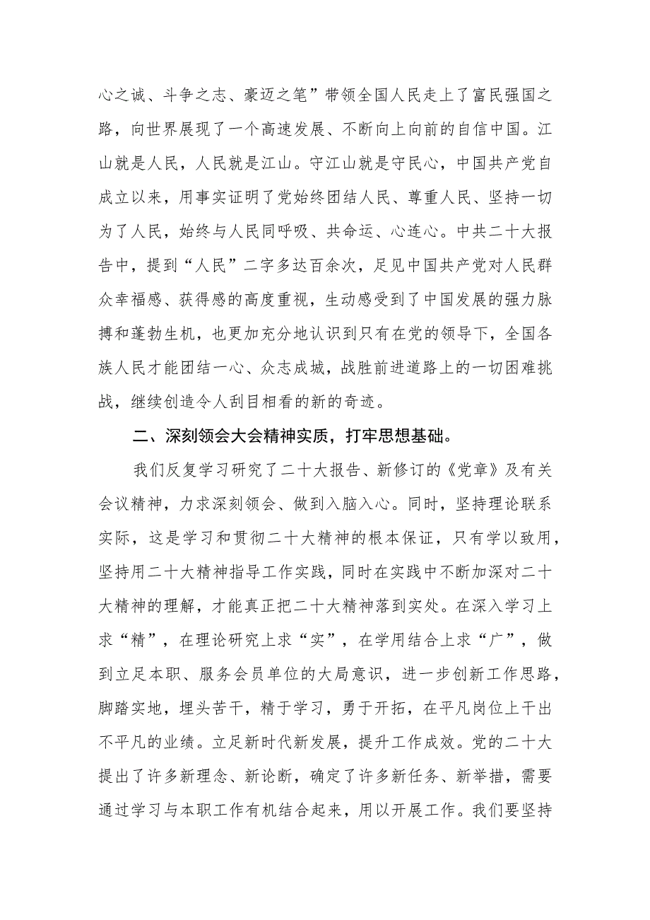 党员教师学习二十大心得体会.docx_第2页