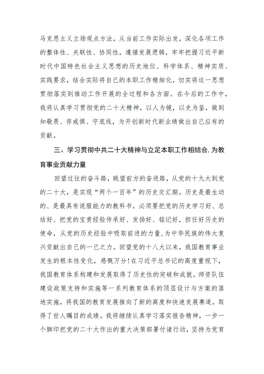 党员教师学习二十大心得体会.docx_第3页