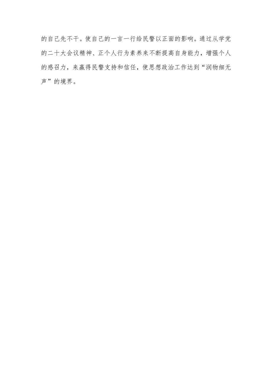 公安民警干警交警学习二十大报告精神心得体会感想领悟研讨交流发言材料6篇.docx_第3页