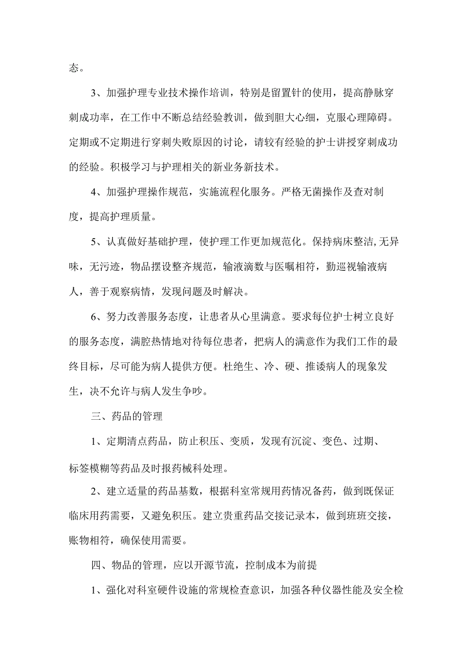 2023年民营医院护士个人护理工作计划.docx_第2页