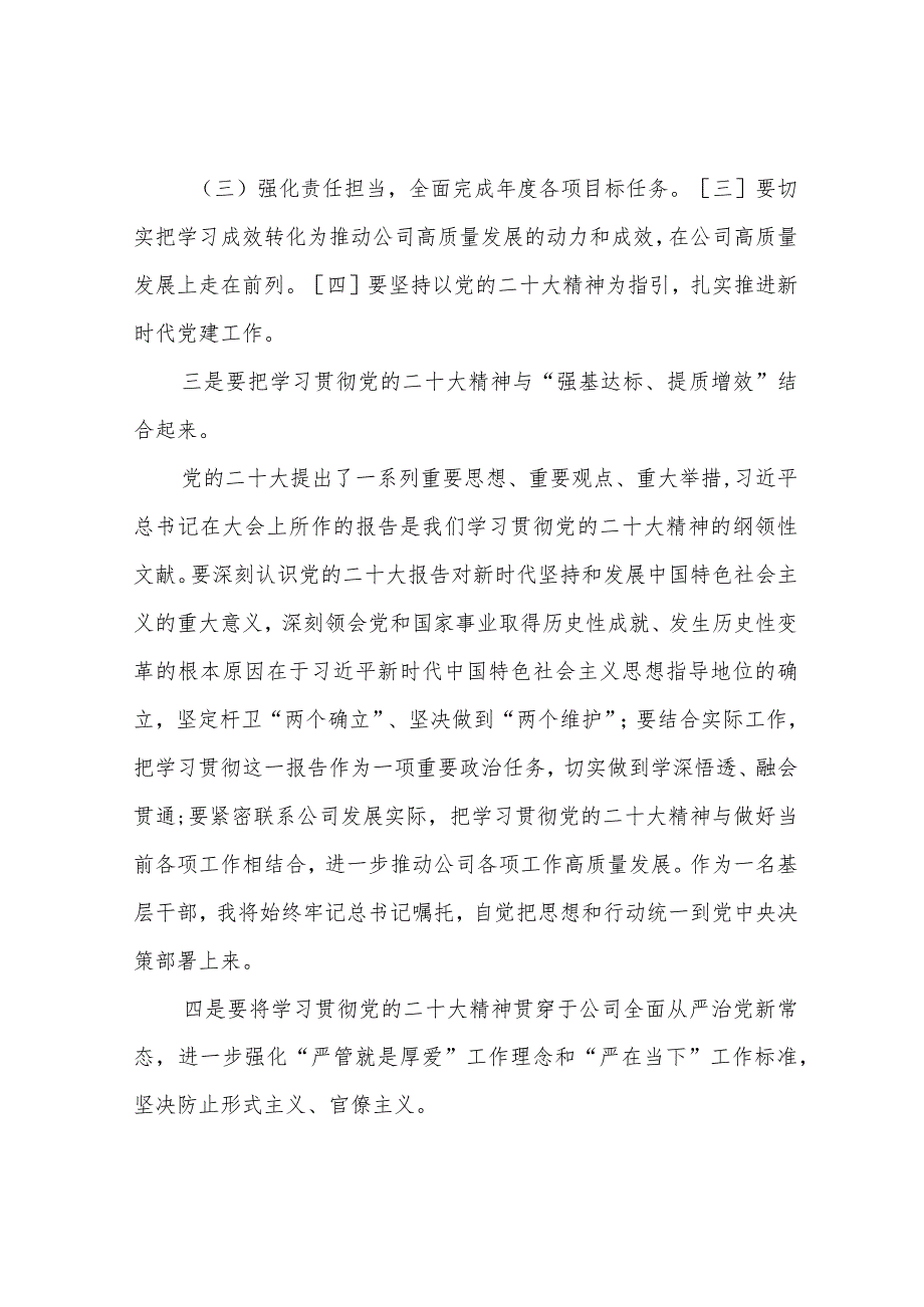 基层工作者学习二十大报告心得体会4篇.docx_第3页