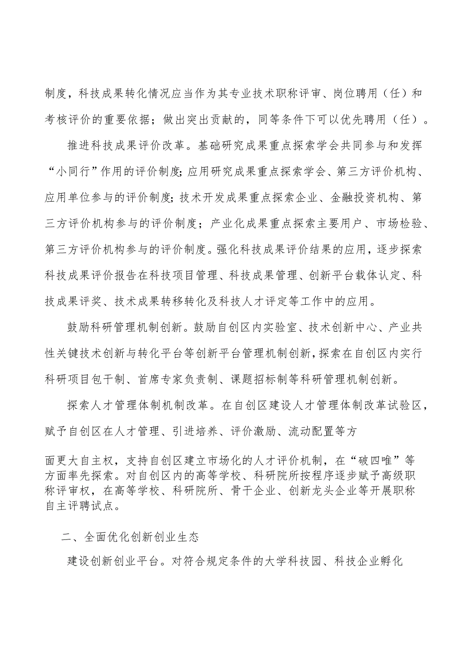 健全容错机制实施方案.docx_第2页