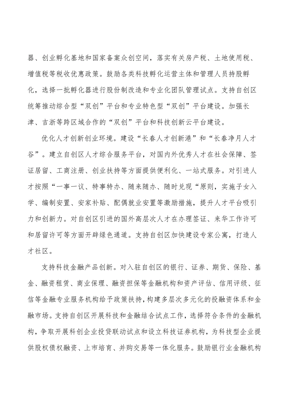 健全容错机制实施方案.docx_第3页