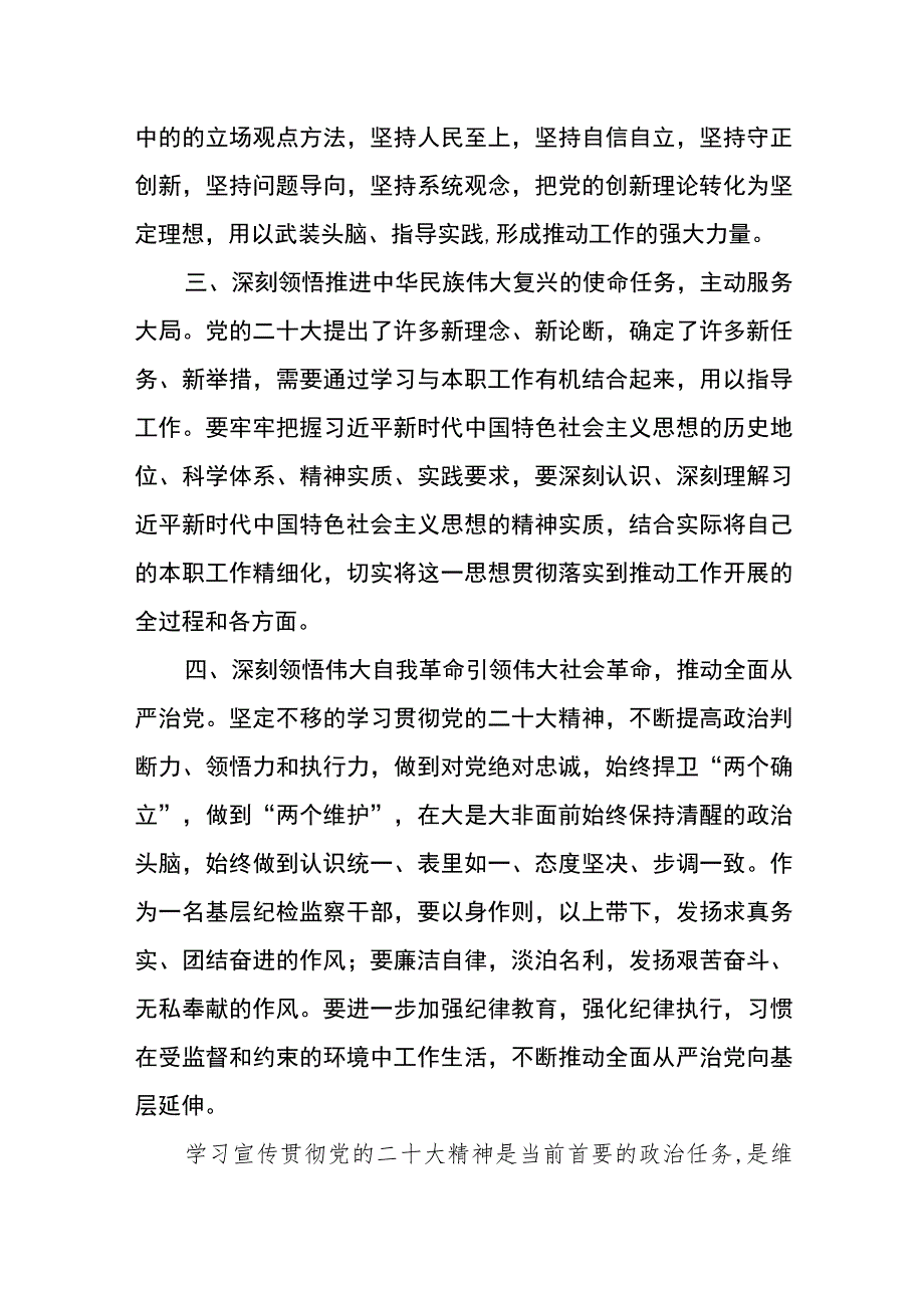 乡镇纪委书记学习贯彻党的二十大心得体会.docx_第2页