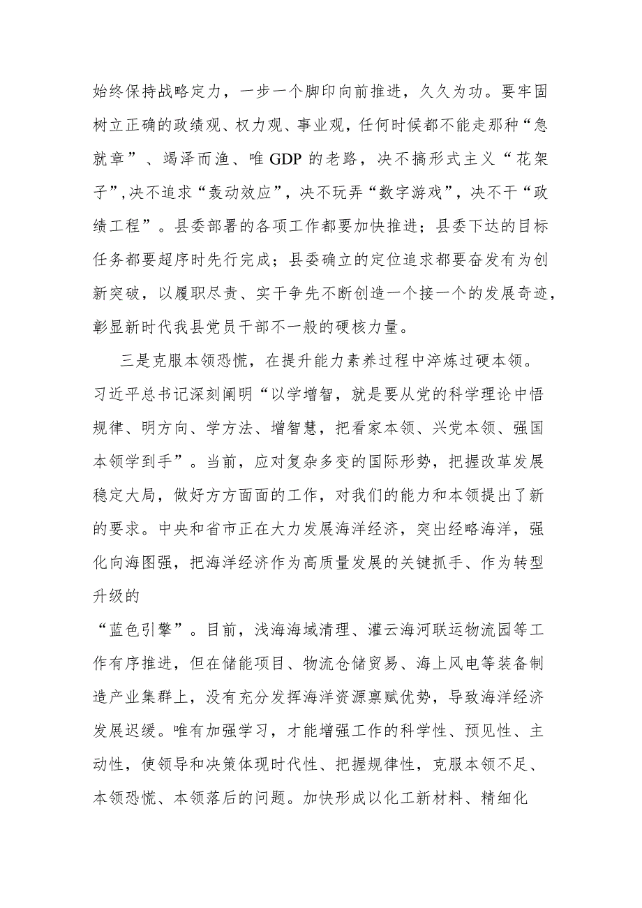 “以学铸魂、以学增智”学习感悟——在县委理论学习中心组学习上的交流发言(二篇).docx_第3页