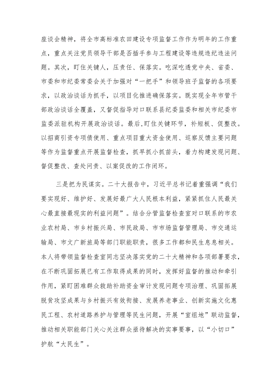 纪检监察干部学习党的二十大报告心得体会感悟.docx_第2页