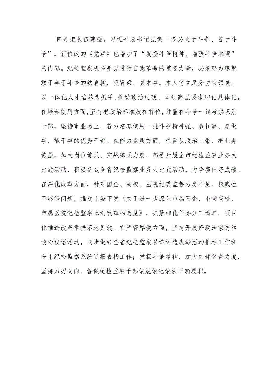 纪检监察干部学习党的二十大报告心得体会感悟.docx_第3页