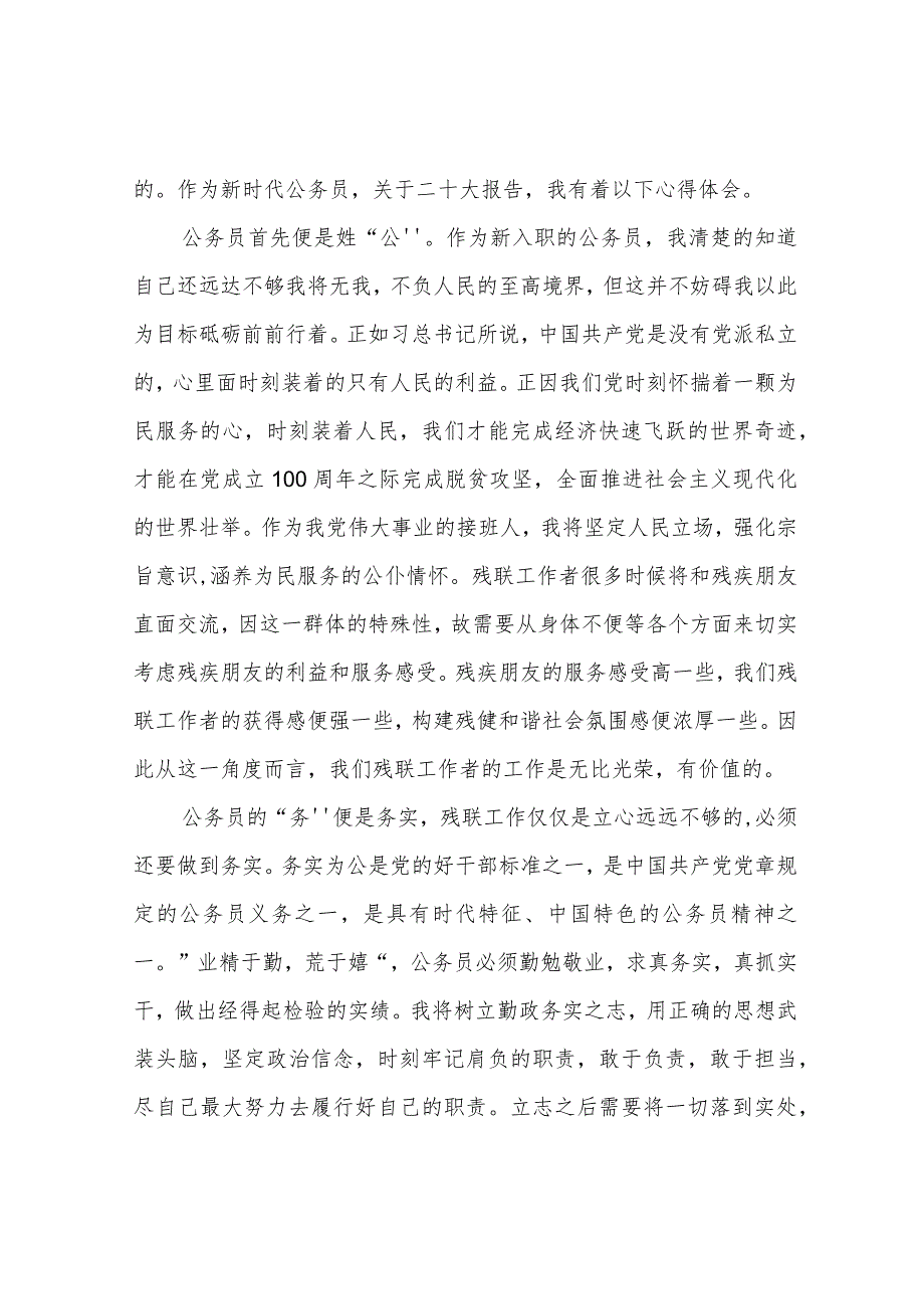 公务员深入学习贯彻党的二十大报告心得体会3篇.docx_第3页