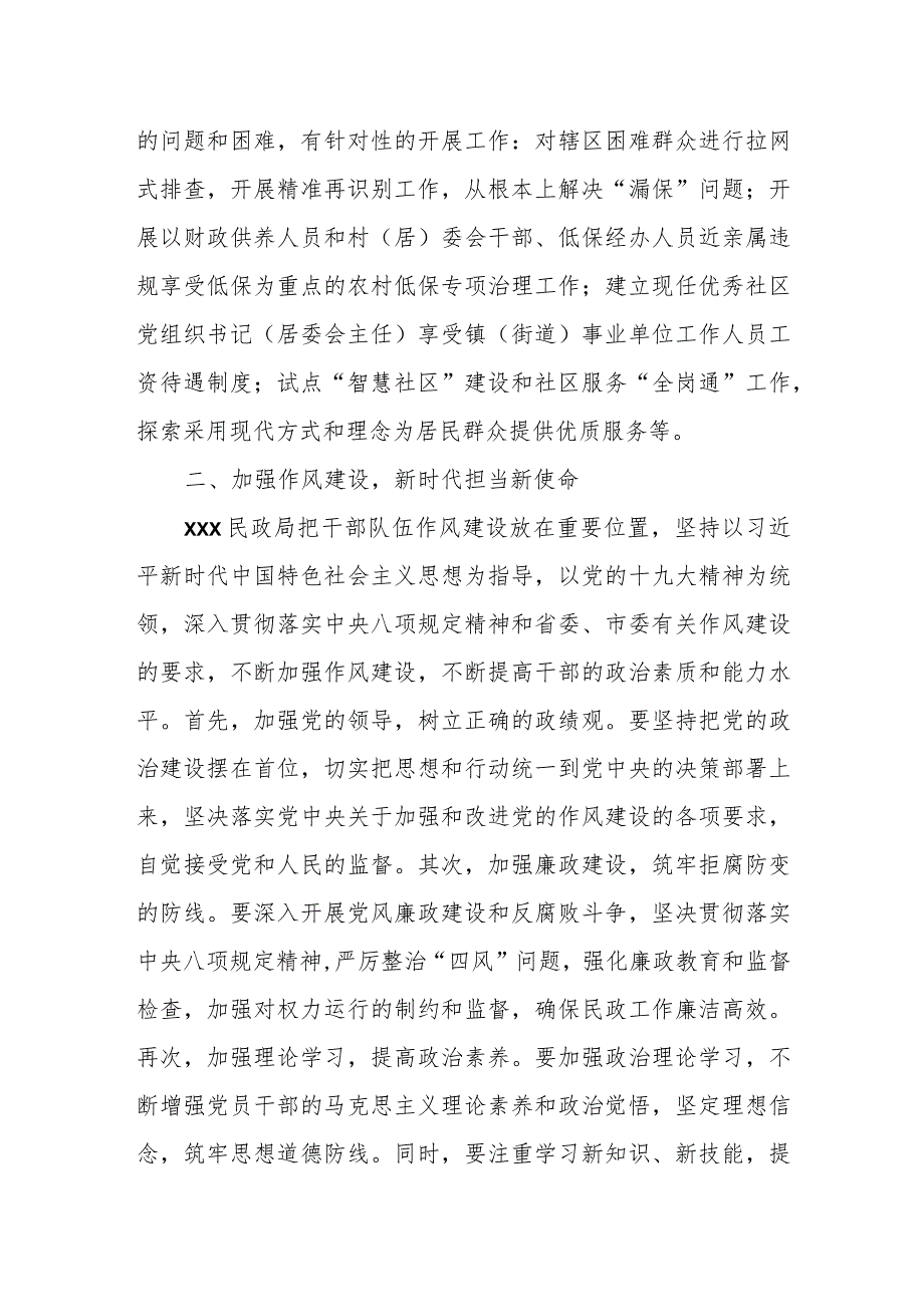 践行为民宗旨 主动担当作为--某民政局申报民政先进集体事迹材料.docx_第2页