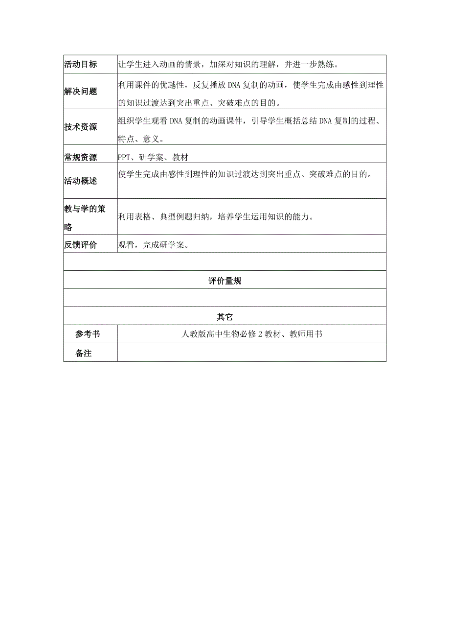 《DNA分子的复制》教学设计.docx_第3页