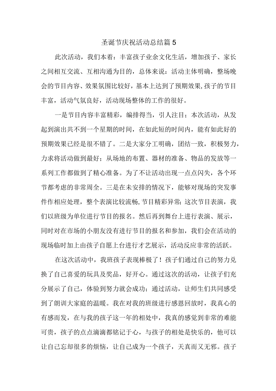 圣诞节庆祝活动总结 篇5.docx_第1页