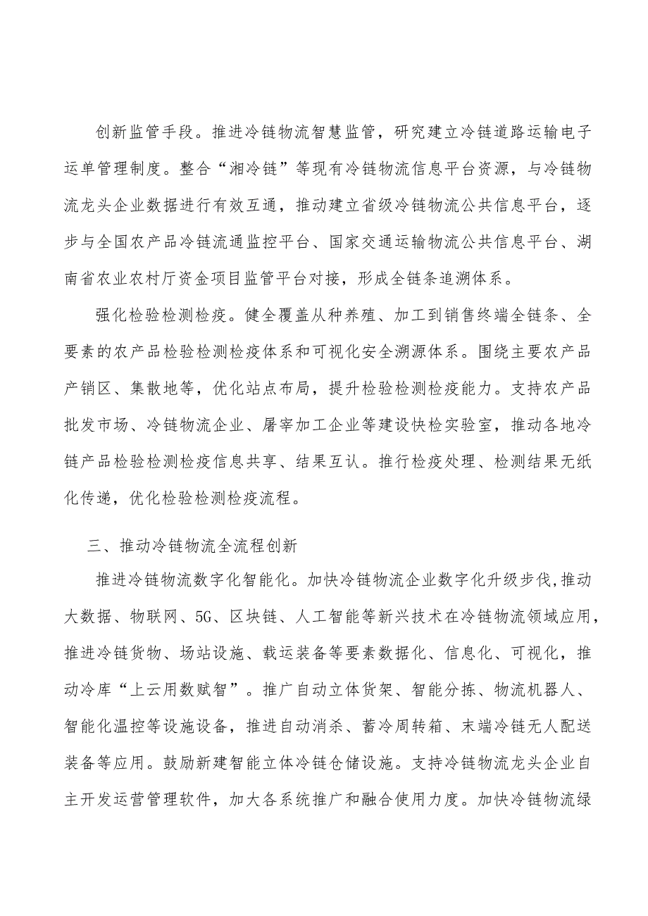 建设骨干冷链物流基地行动计划.docx_第2页