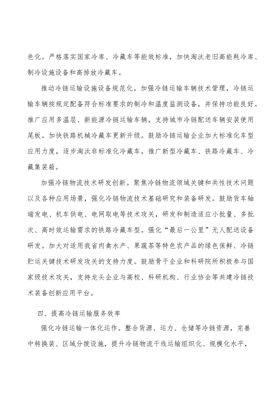 建设骨干冷链物流基地行动计划.docx_第3页