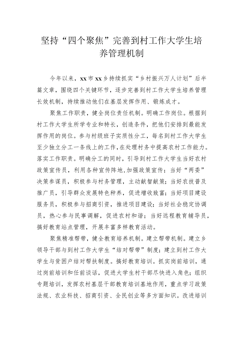 到村工作大学生经验交流材料汇编（5篇）.docx_第2页