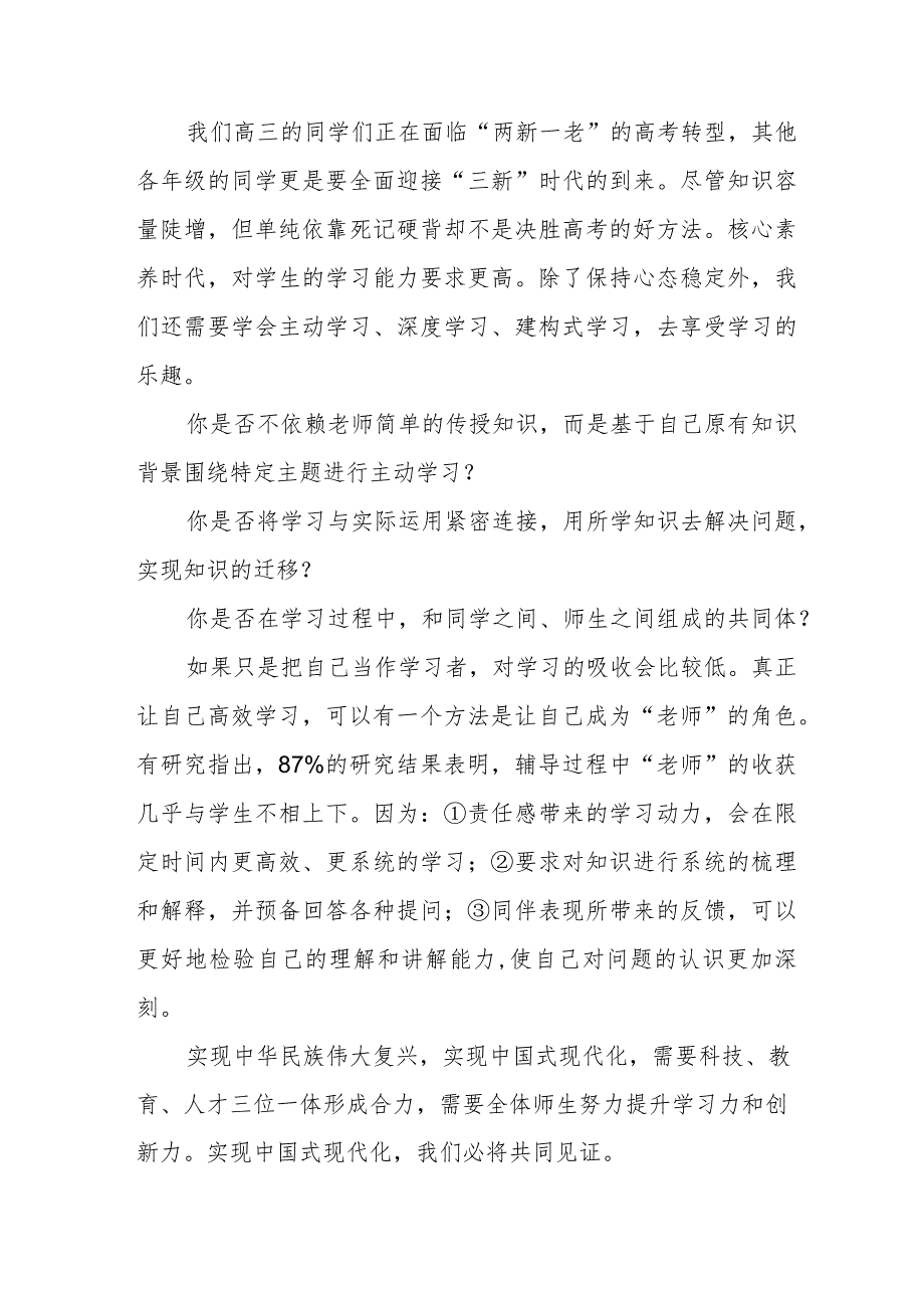 校长学习党的二十大报告心得体会《重视系统思维和学习能力培养》.docx_第3页