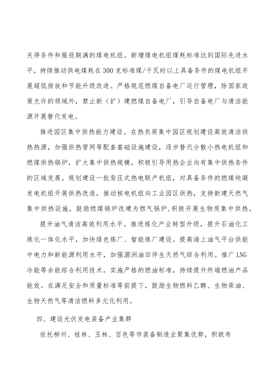 开放合作局面行动计划.docx_第3页