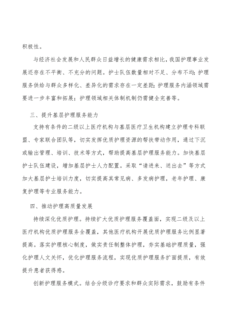 提升基层护理服务能力实施方案.docx_第3页