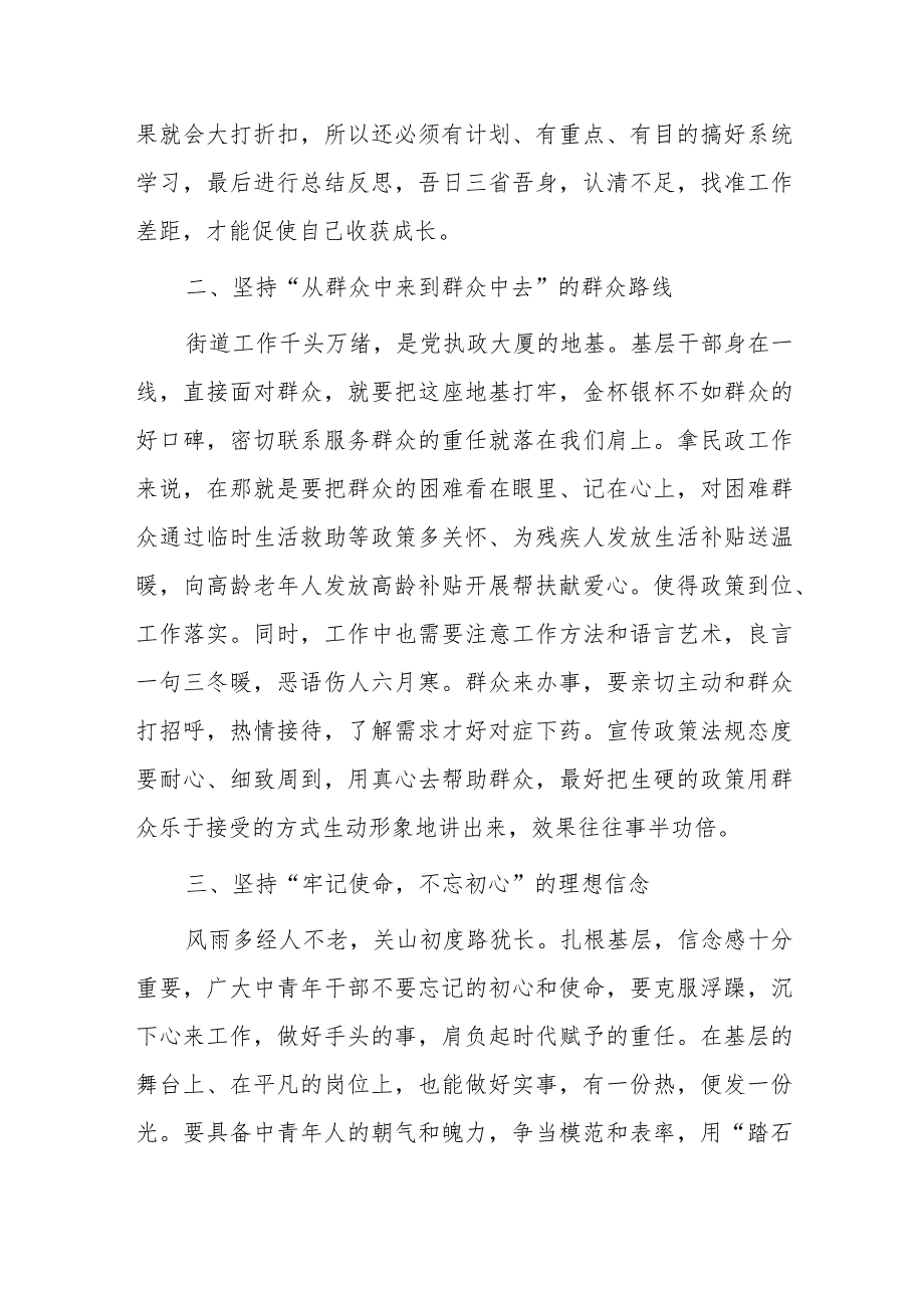 在街道中青年干部培训班上的发言.docx_第2页