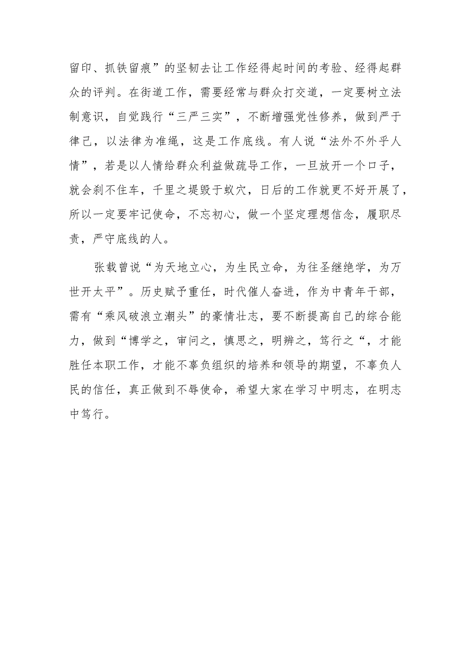 在街道中青年干部培训班上的发言.docx_第3页