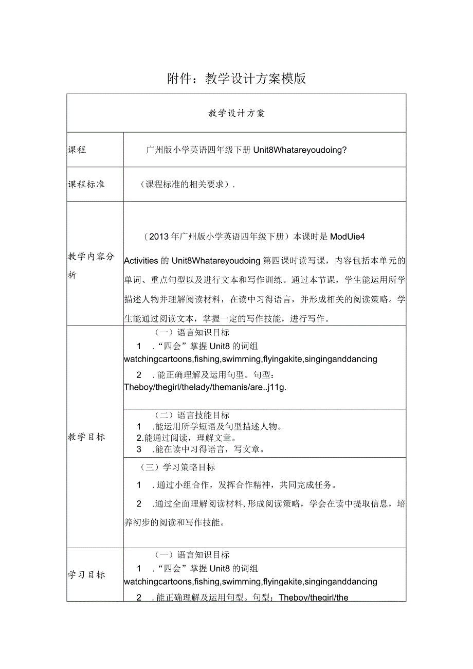 《Unit 8 What are you doing》教学设计.docx_第1页