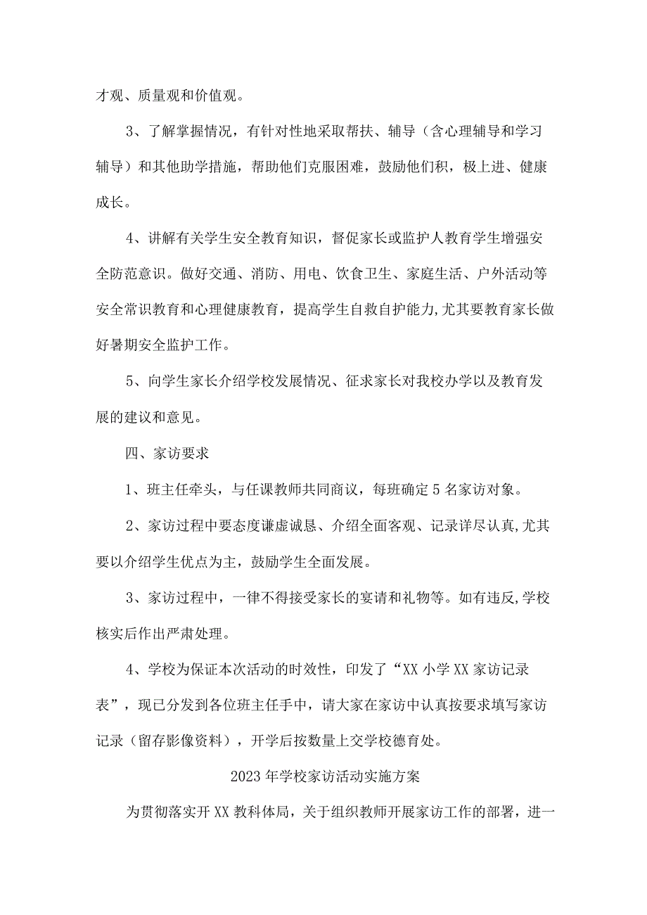 实验小学2023年开展家访活动实施方案.docx_第2页