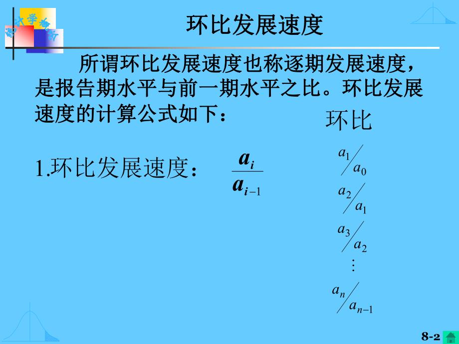 第8章时间数列2.ppt_第2页