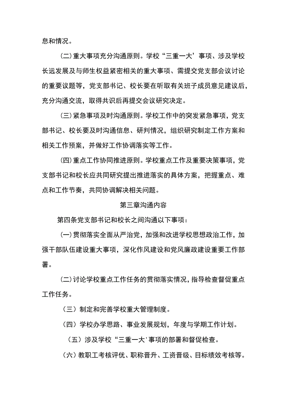 乡中心校书记校长沟通制度.docx_第2页