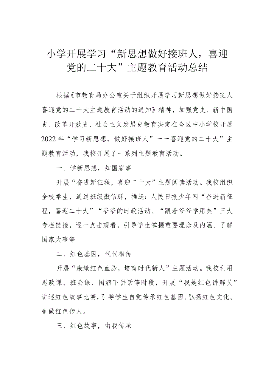 小学开展学习“新思想做好接班人喜迎党的二十大”主题教育活动总结.docx_第1页