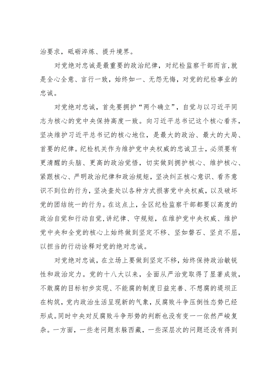 二十大精神学习党课讲稿：建设一支忠诚干净担当的高素质、专业化纪检监察干部队伍.docx_第2页