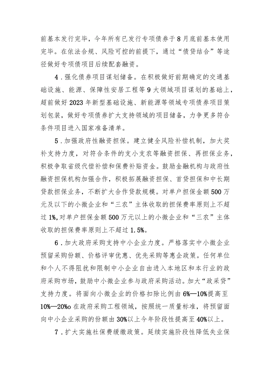 XX市贯彻落实稳住经济一揽子政策措施实施方案（20220721）.docx_第2页