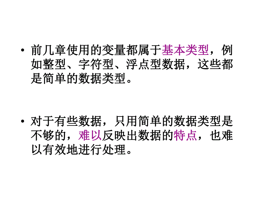 第7章一维数组和二维数.ppt_第3页