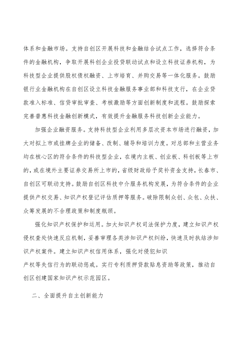 加强企业融资服务实施方案.docx_第2页