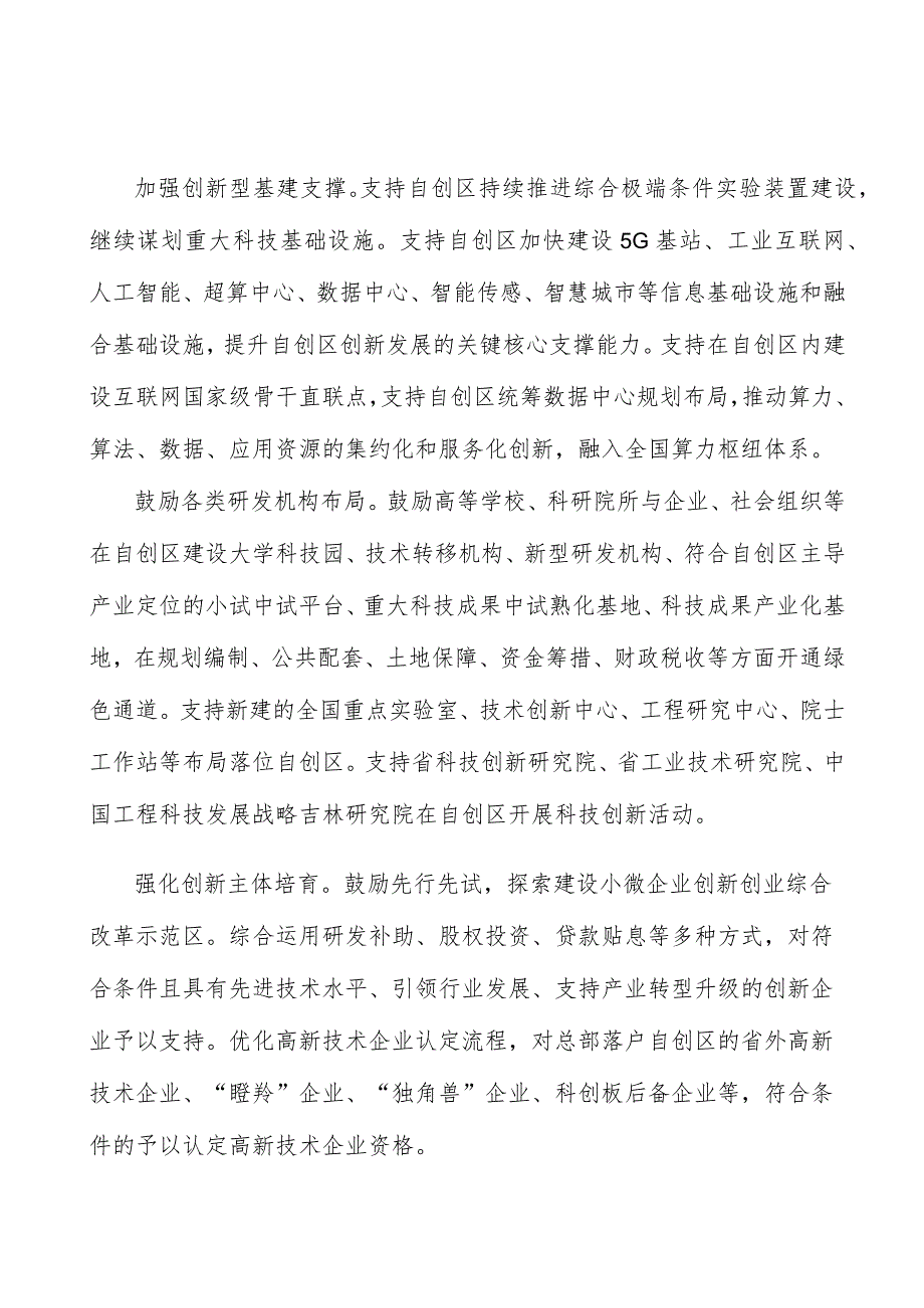 加强企业融资服务实施方案.docx_第3页