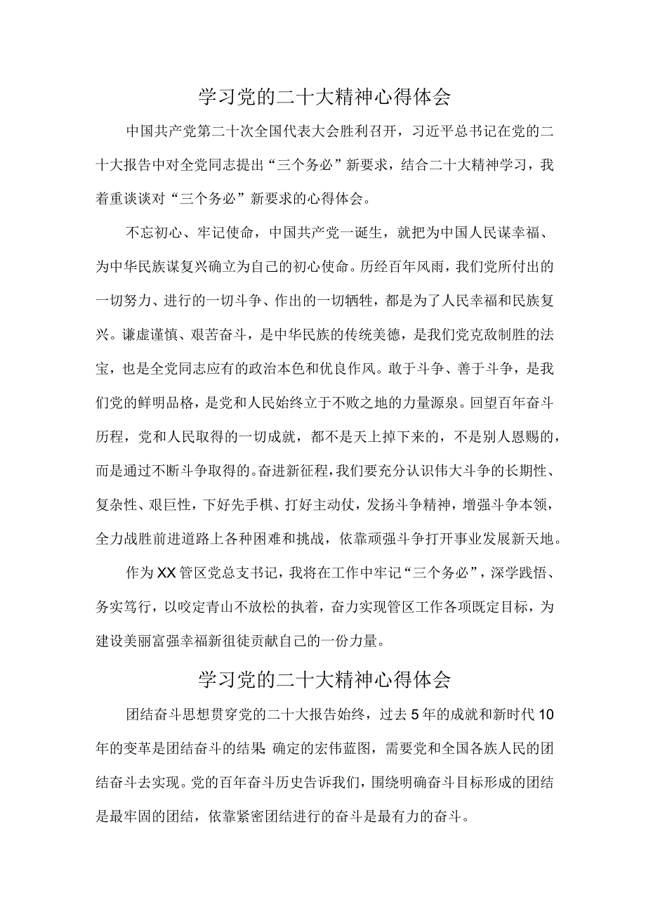 市区民用爆破生产企业组织学习党的二十大精神个人心得体会.docx_第1页