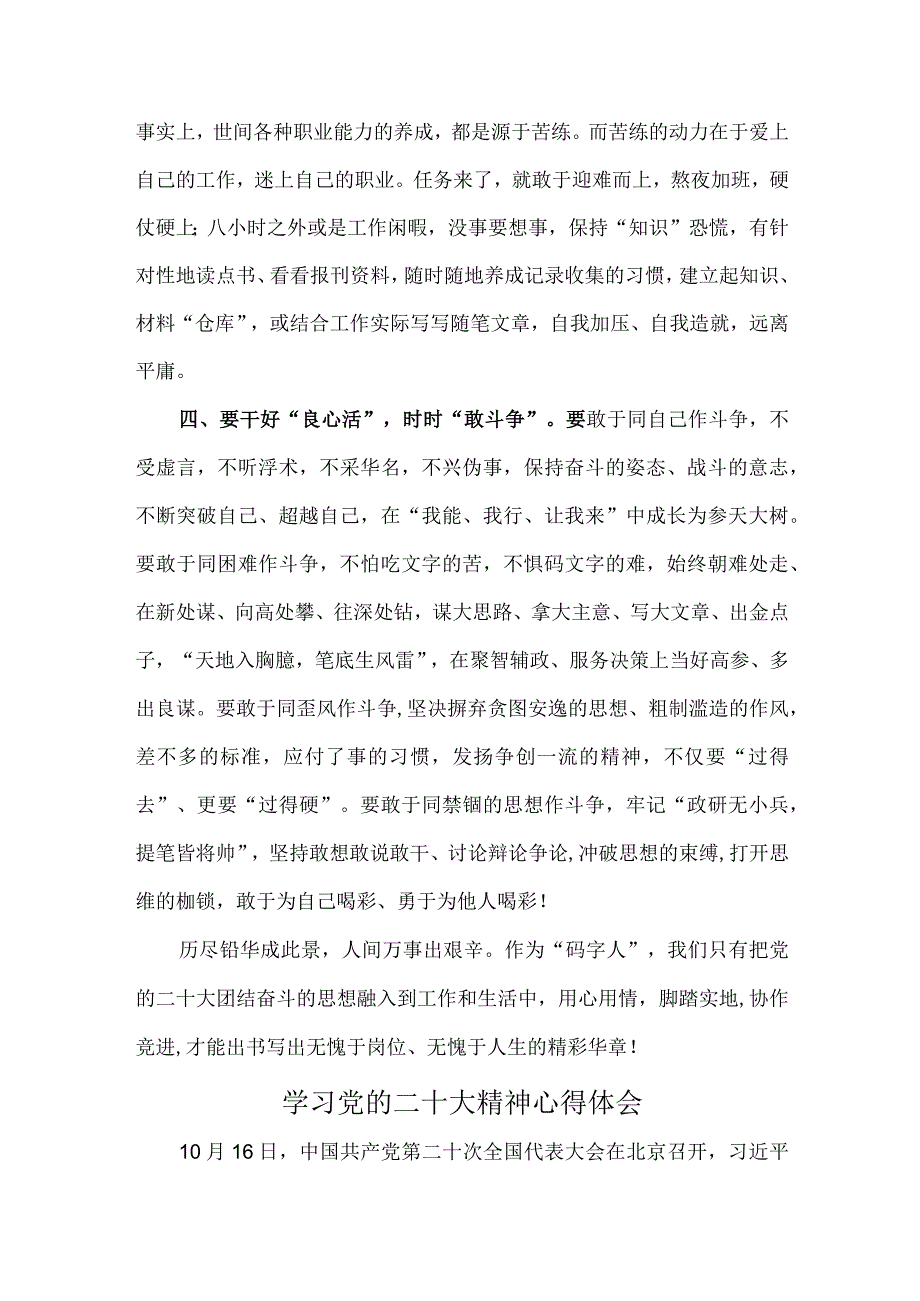 市区民用爆破生产企业组织学习党的二十大精神个人心得体会.docx_第3页