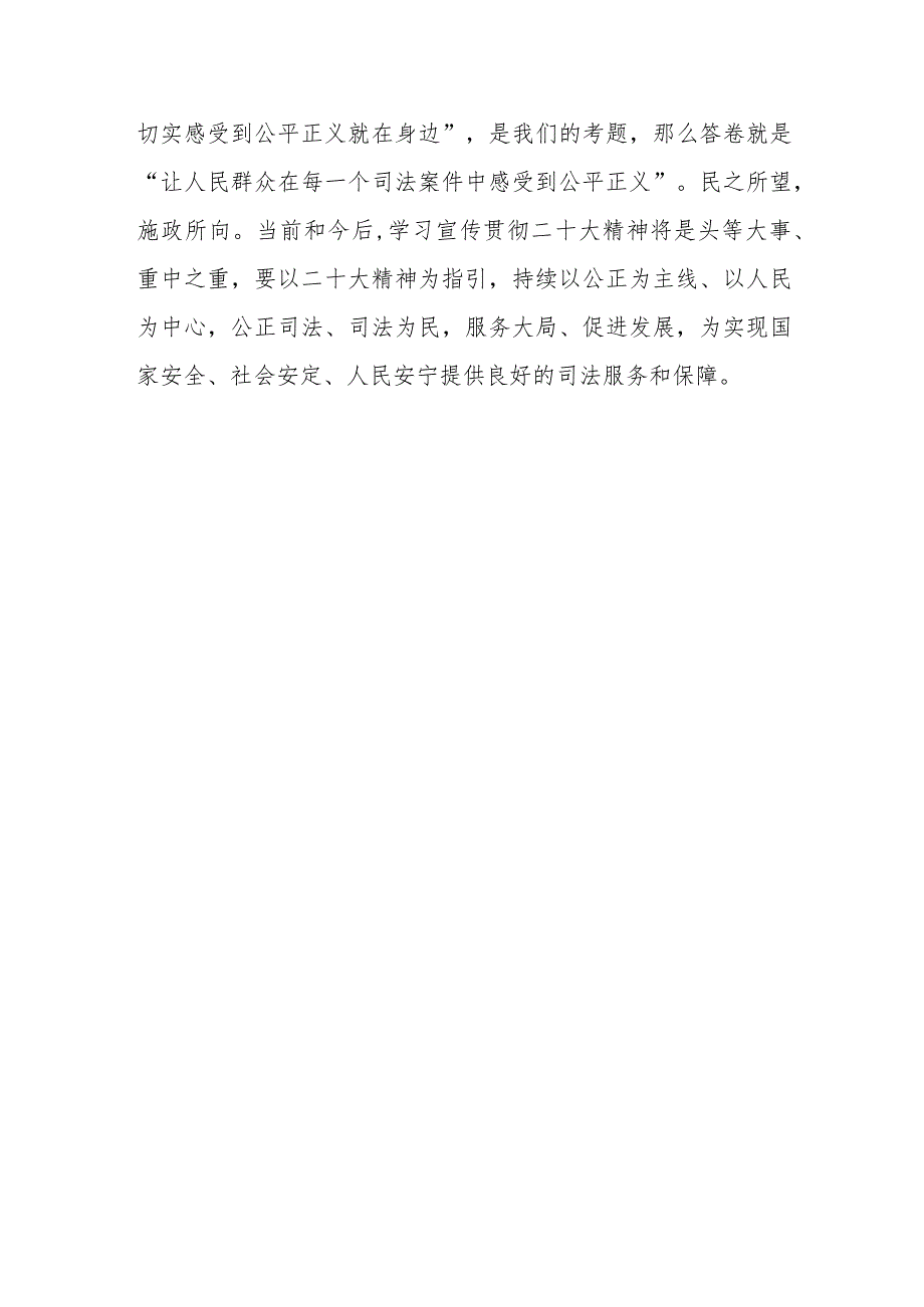 司法检察干警观看党的二十大开幕式及工作报告心得体会.docx_第2页