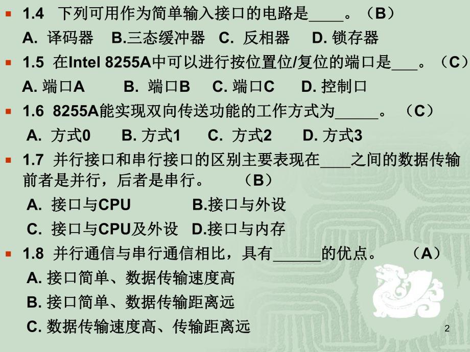 第6章作业参考答案.ppt_第2页